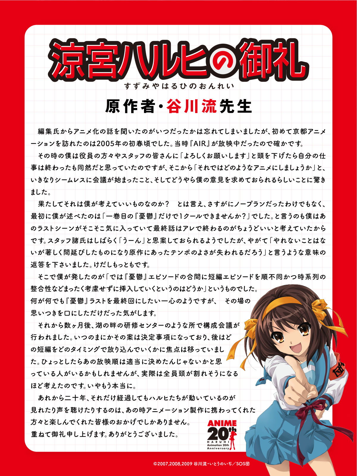 【悲報】オタク「ハルヒは絶対にこの順番で見ろ！！！！！」→めんどくさすぎて5.8万いいねwwwwwwwwwwwwwwwwww  [839150984]
_95_95